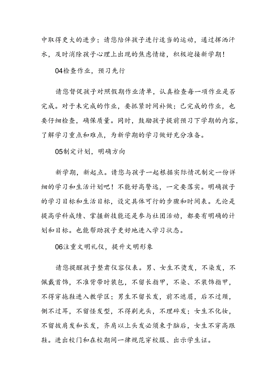 中学2024年秋季开学前温馨提醒.docx_第2页