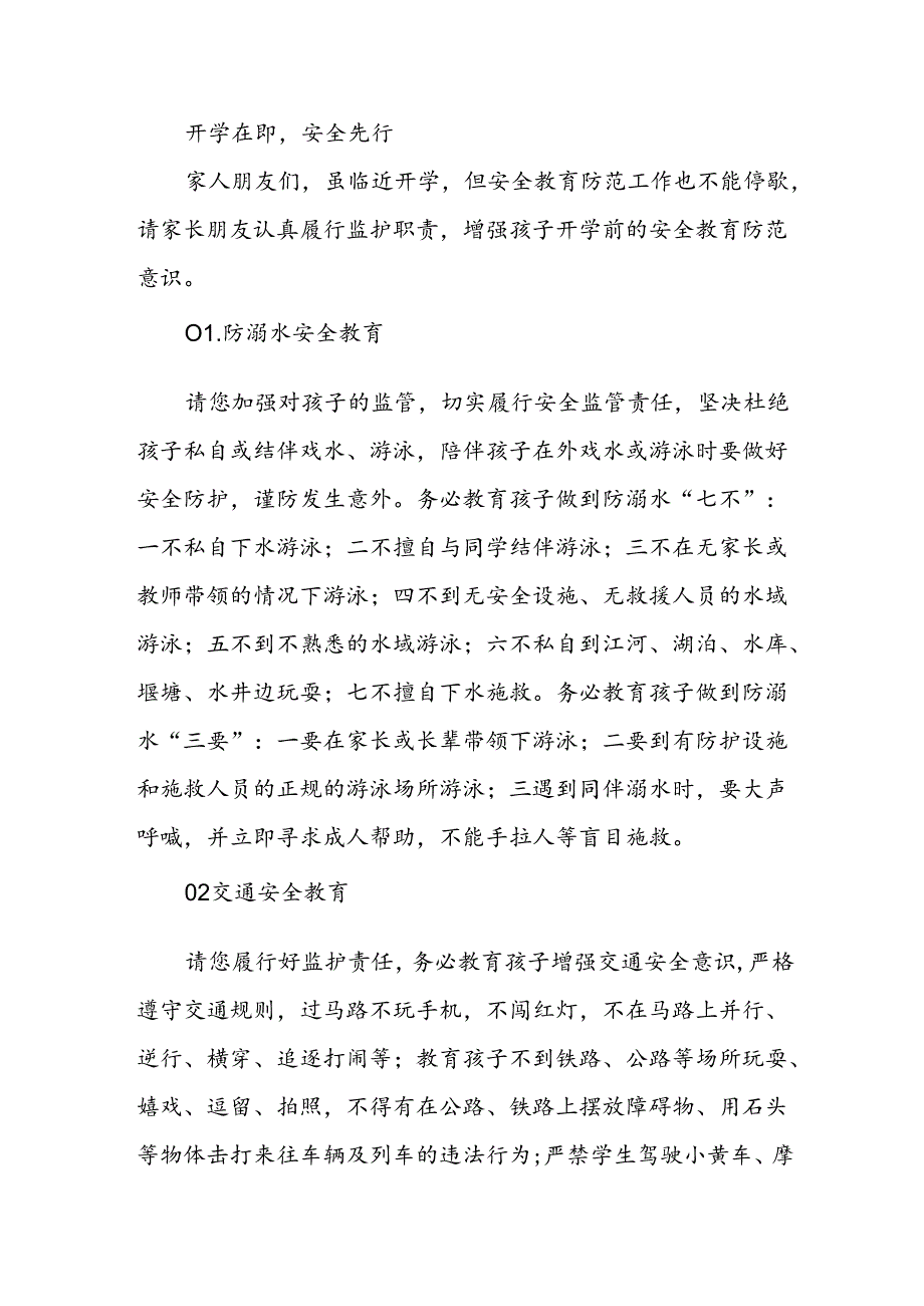 中学2024年秋季开学前温馨提醒.docx_第3页