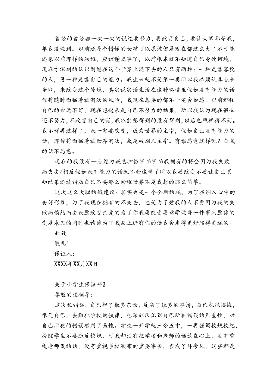 关于小学生保证书7篇(小学生保证书十三条).docx_第2页