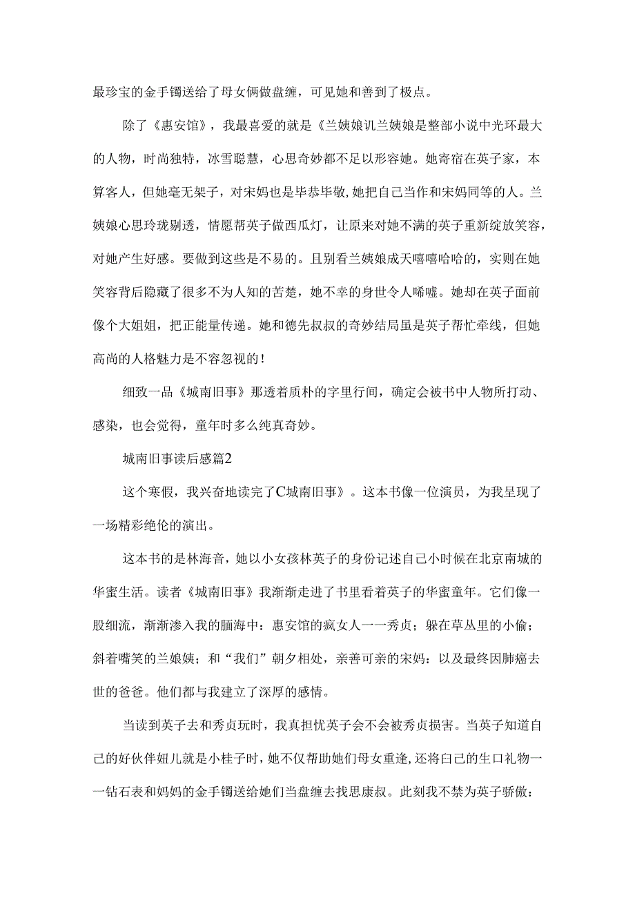 城南旧事读后感十篇（精选）.docx_第2页
