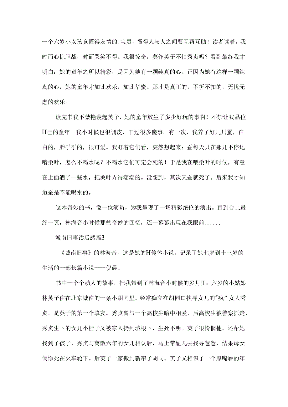 城南旧事读后感十篇（精选）.docx_第3页