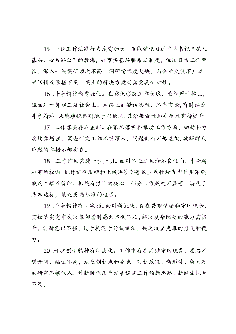 专题民主生活会检视问题汇总.docx_第3页