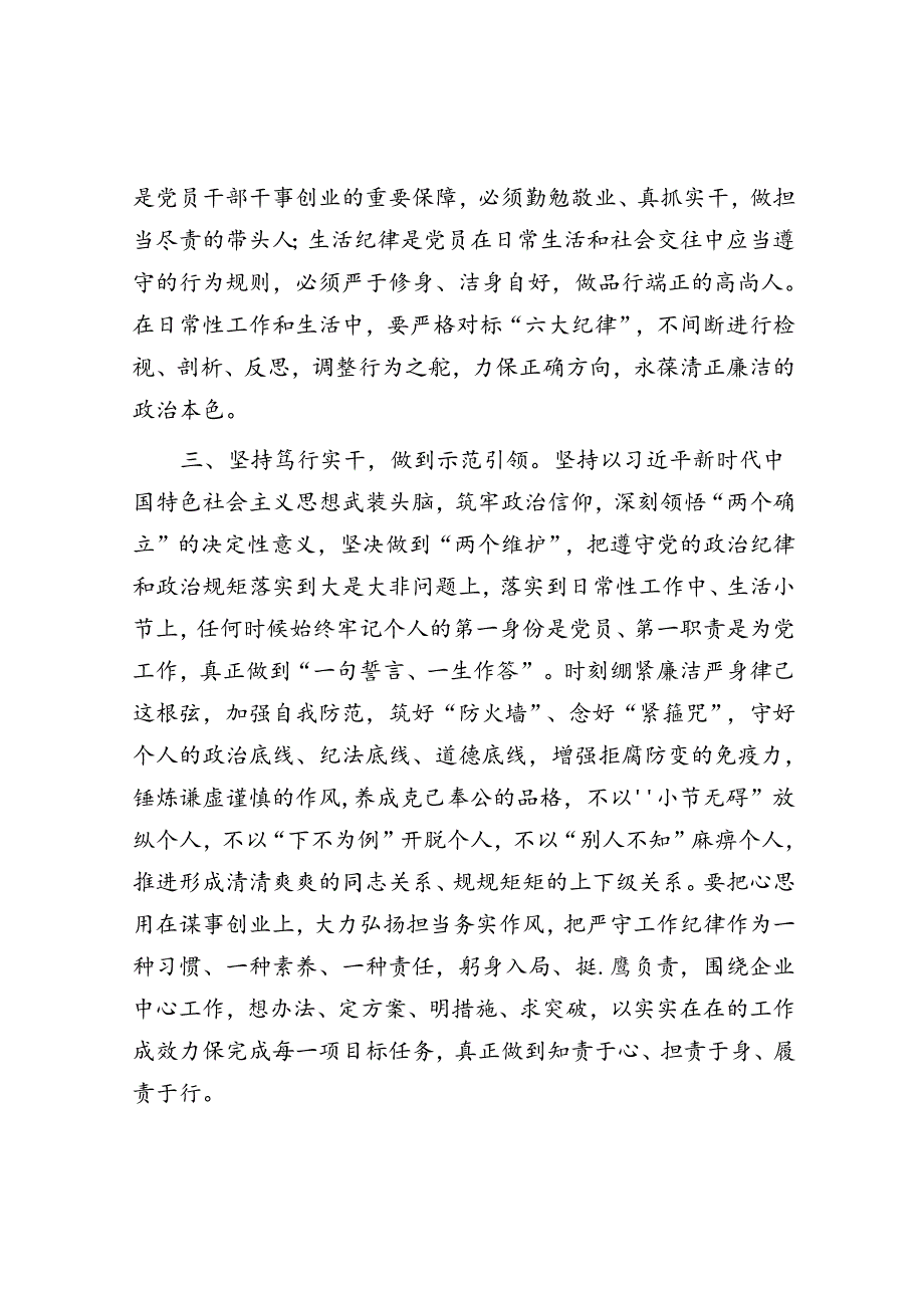 在党纪学习教育集中研讨会上的发言.docx_第2页