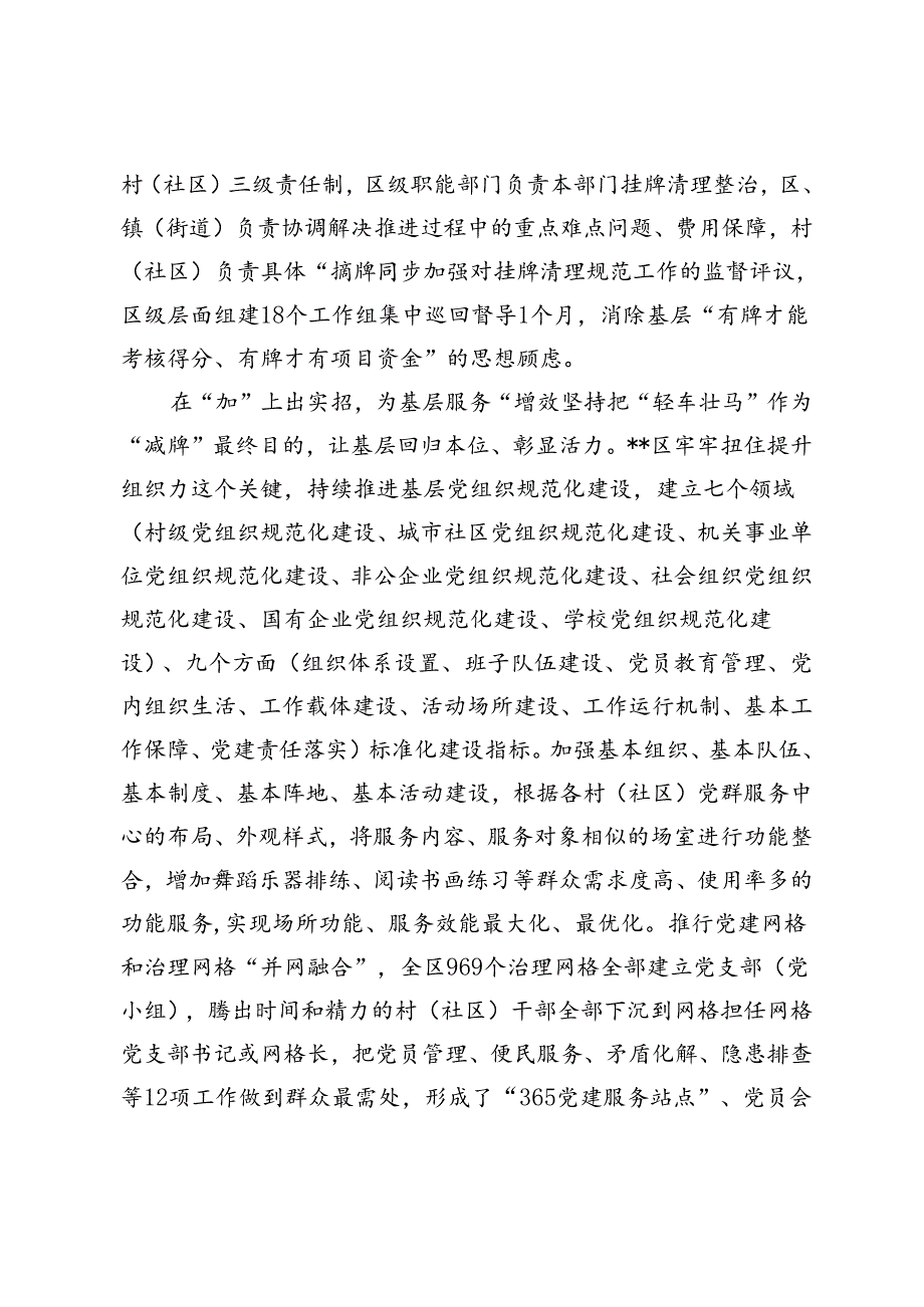 3篇 2024年在全市整治形式主义为基层减负工作推进会上的讲话汇报发言.docx_第2页