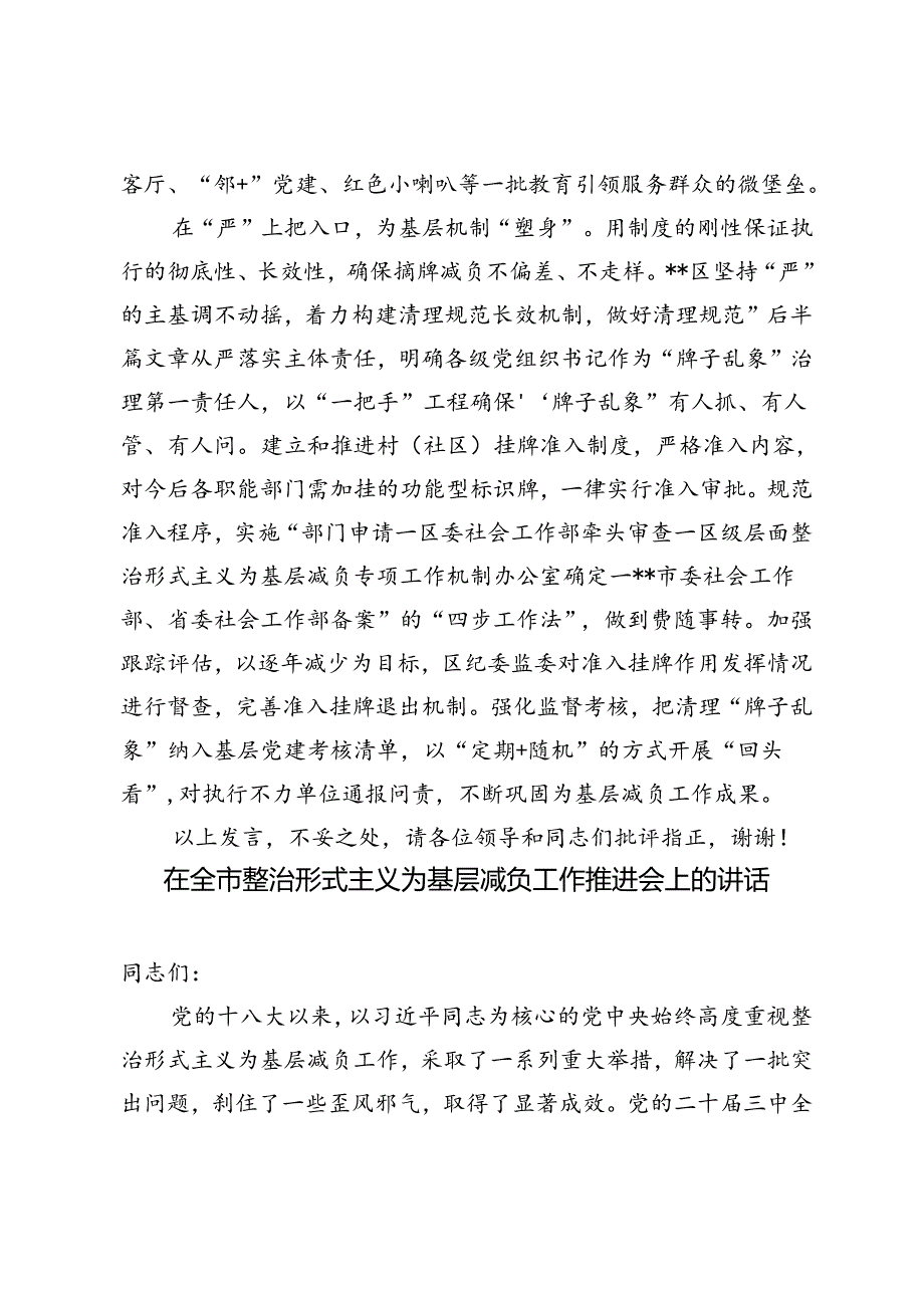 3篇 2024年在全市整治形式主义为基层减负工作推进会上的讲话汇报发言.docx_第3页