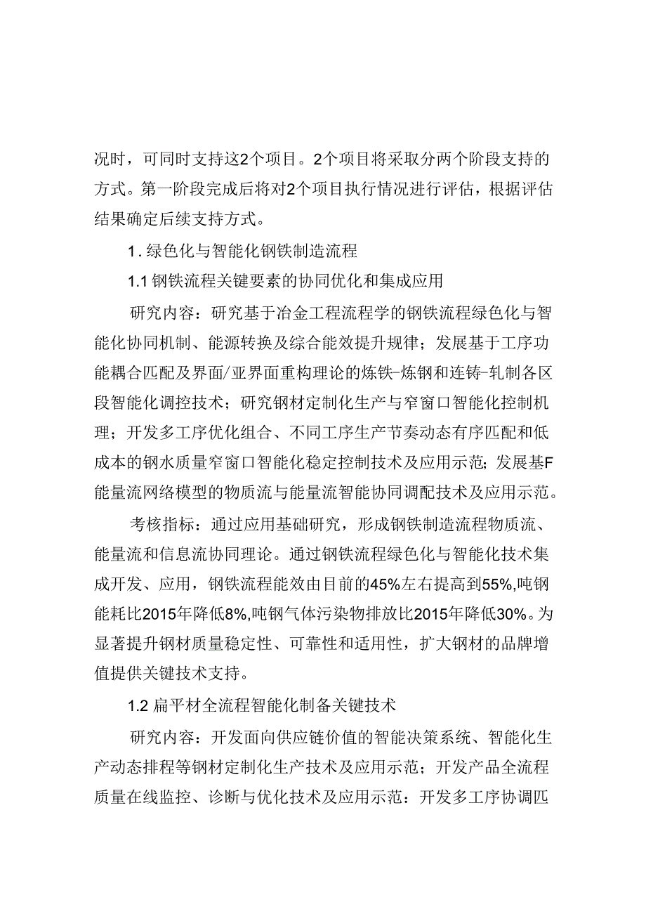 “重点基础材料技术提升与产业化”重点专项 2017 年度项目申报指南.docx_第3页