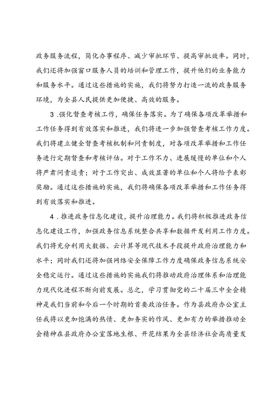 县政府办公室主任学习二十届三中全会精神研讨发言稿.docx_第3页