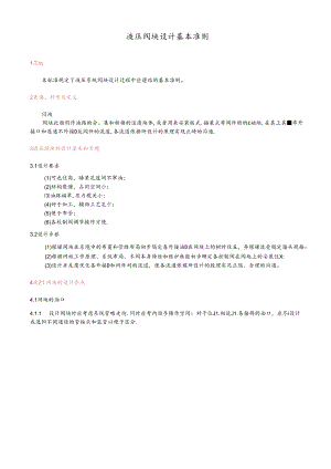 液压阀块设计指南设计与实例.docx