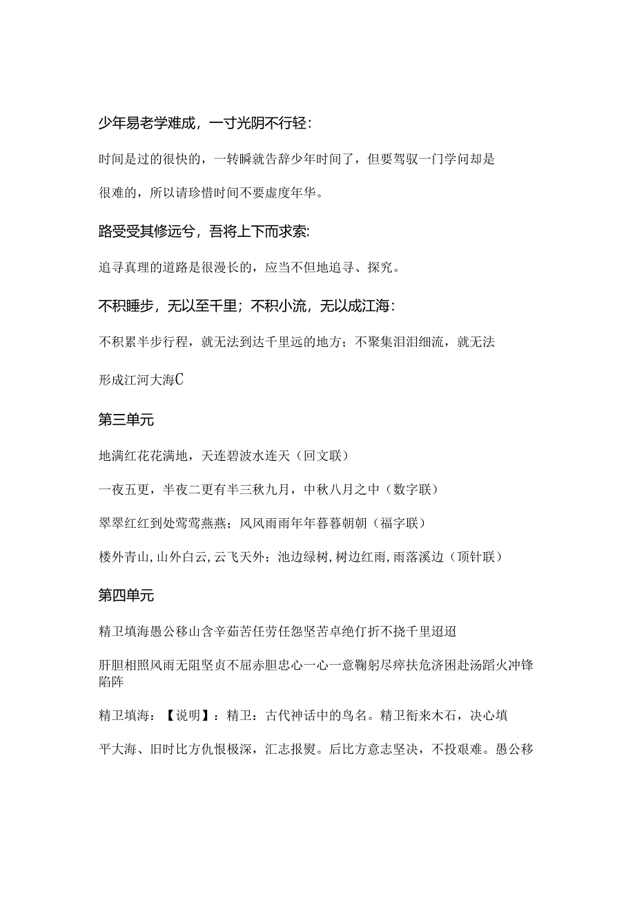 小学五年级下册日积月累及注释.docx_第2页