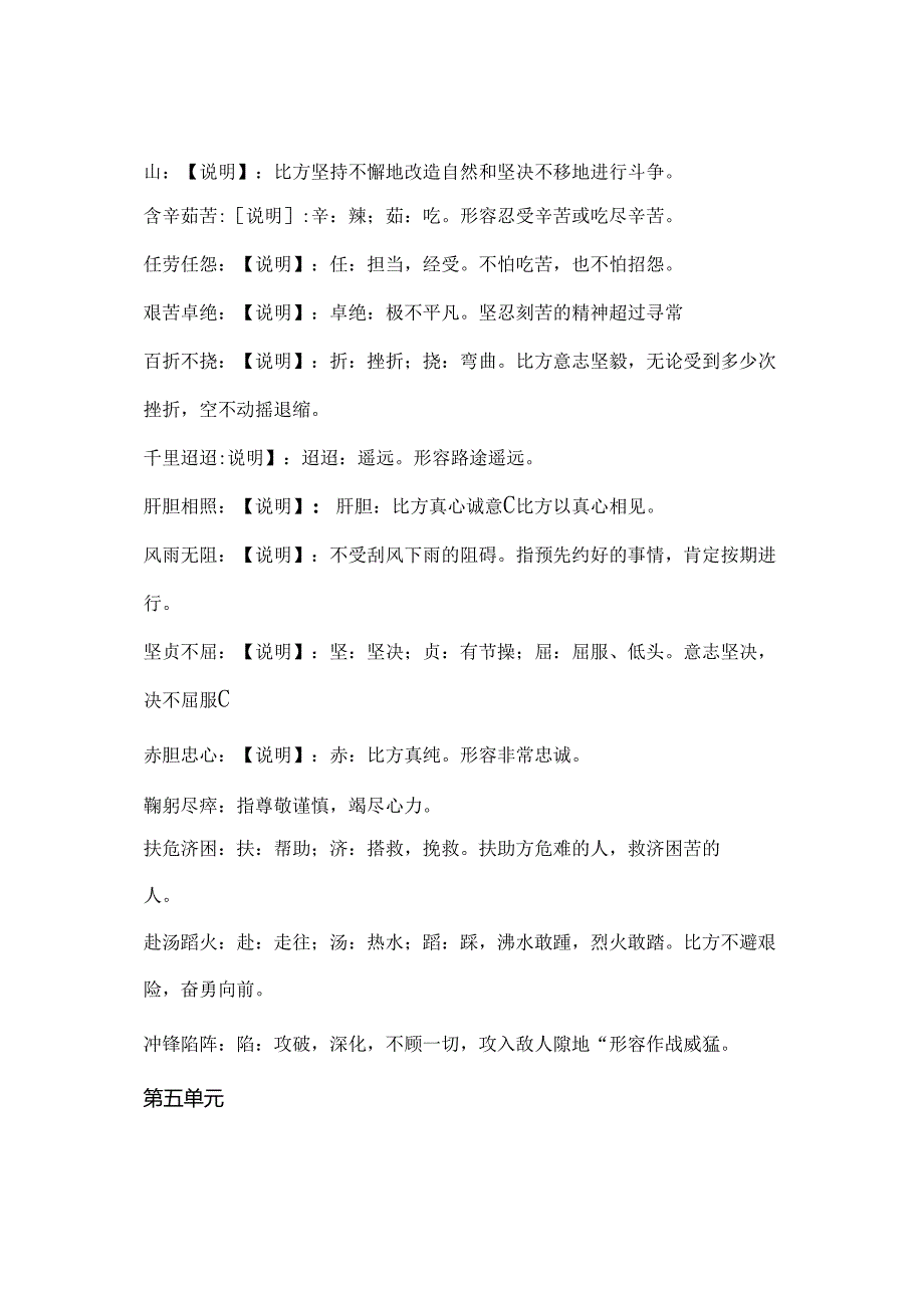 小学五年级下册日积月累及注释.docx_第3页