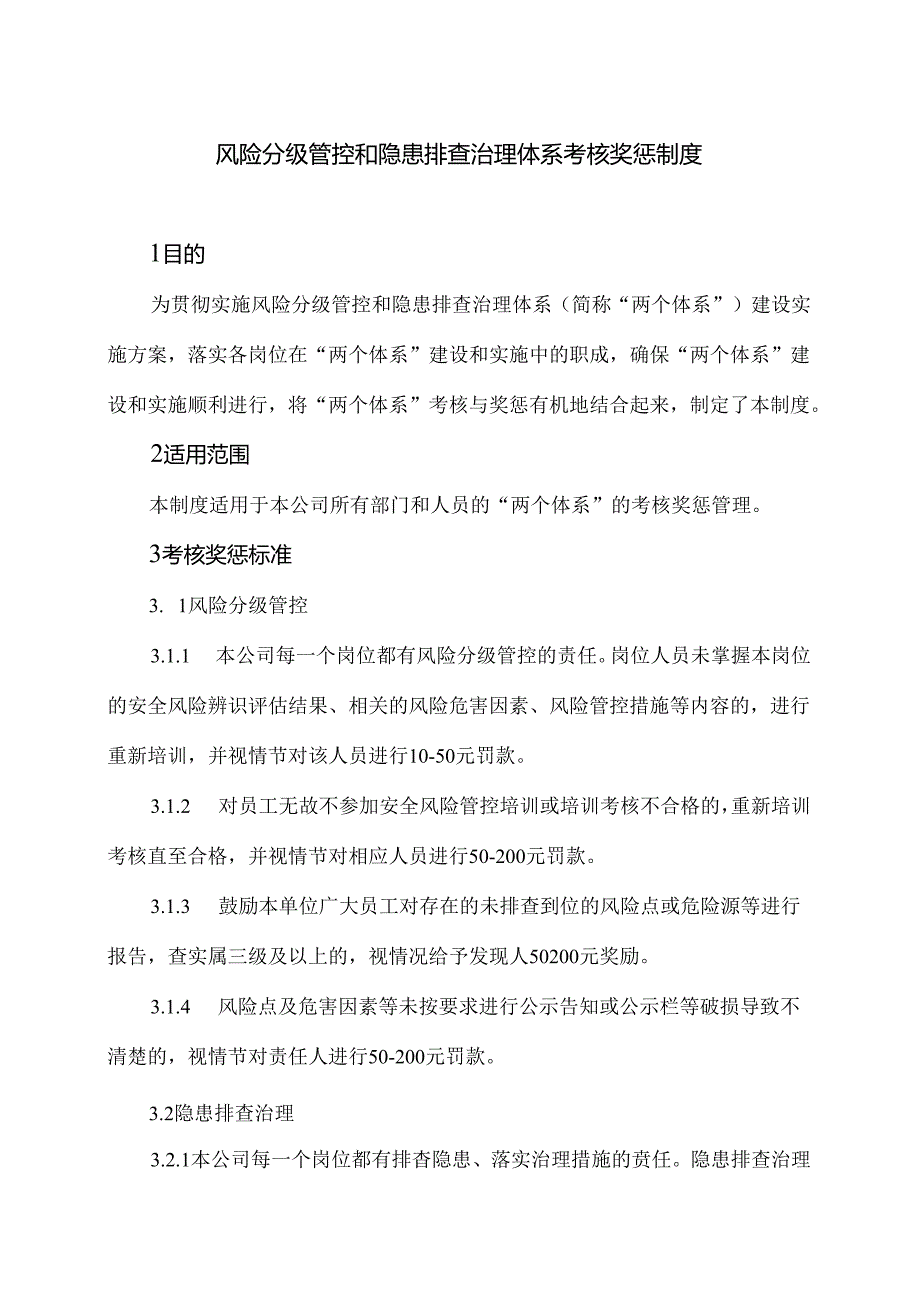 XX机械有限责任公司风险分级管控和隐患排查治理体系考核奖惩制（2024年）.docx_第3页