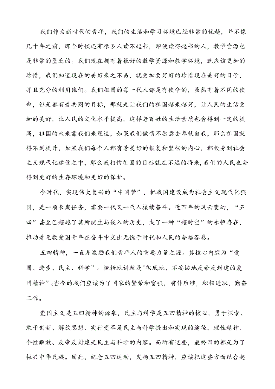 大学生如何成为担当民族复兴大任的时代新人作文.docx_第2页