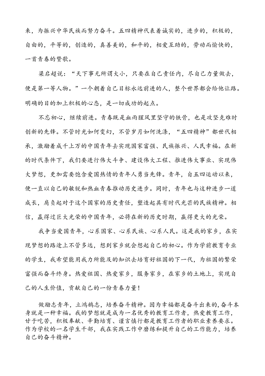 大学生如何成为担当民族复兴大任的时代新人作文.docx_第3页