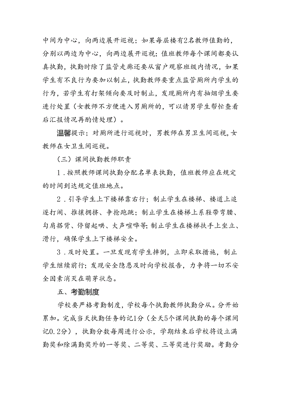 双河小学2024年课间教师执勤实施方案.docx_第3页