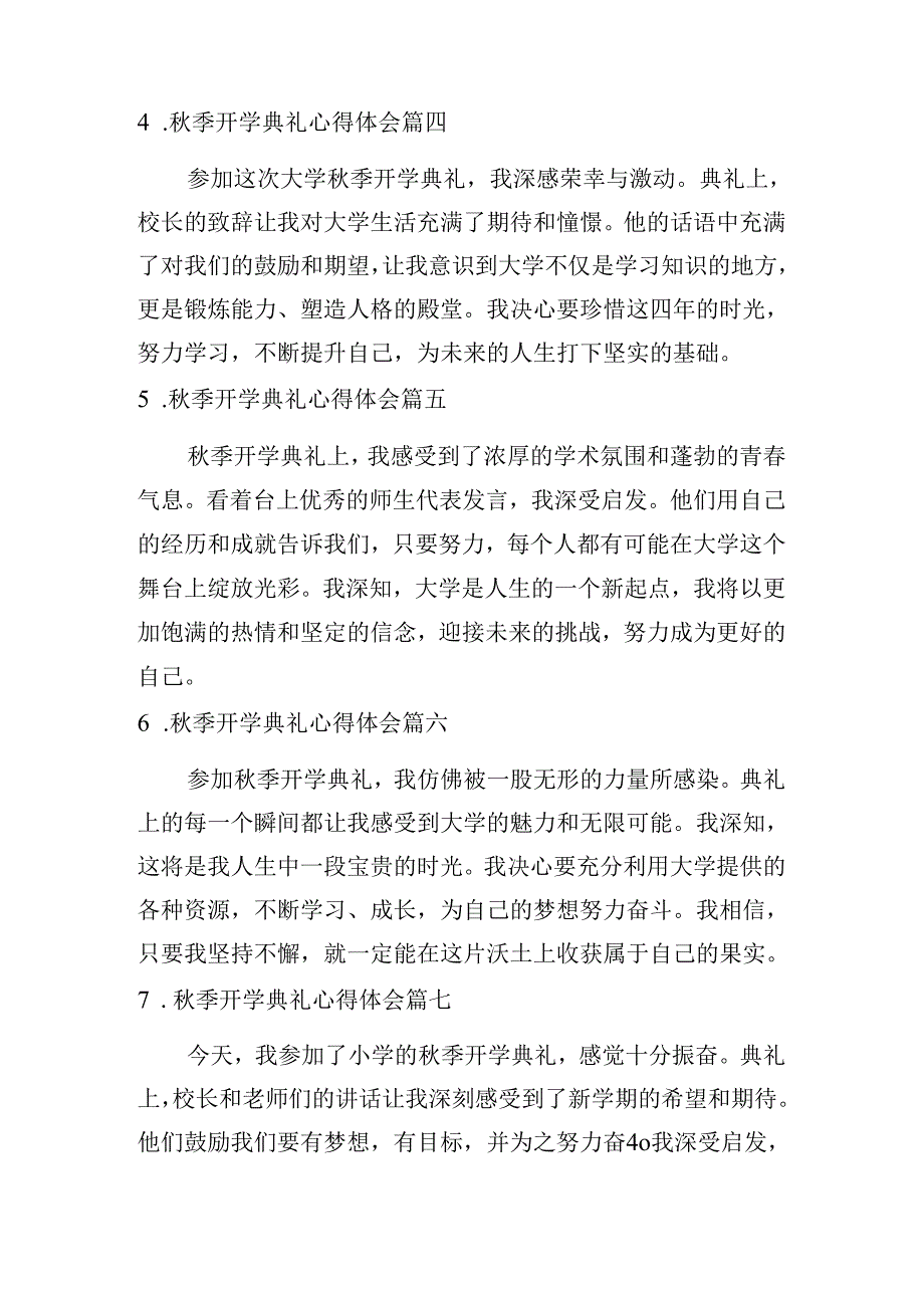 秋季开学典礼心得体会（精选10篇）.docx_第2页