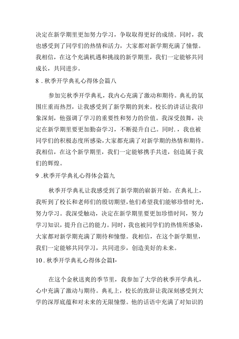 秋季开学典礼心得体会（精选10篇）.docx_第3页