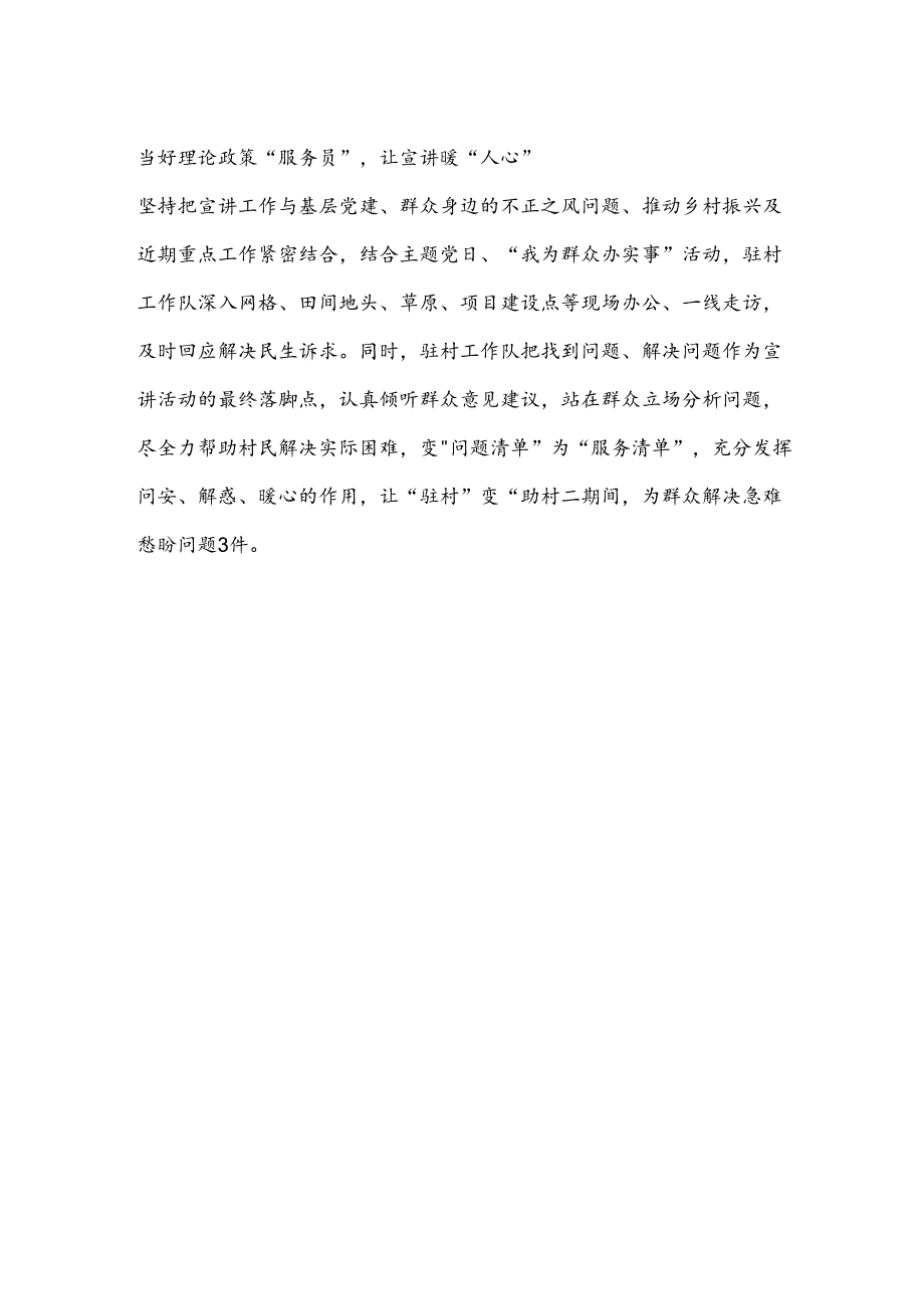 理论宣讲传“党音” 驻村实干促振兴.docx_第2页