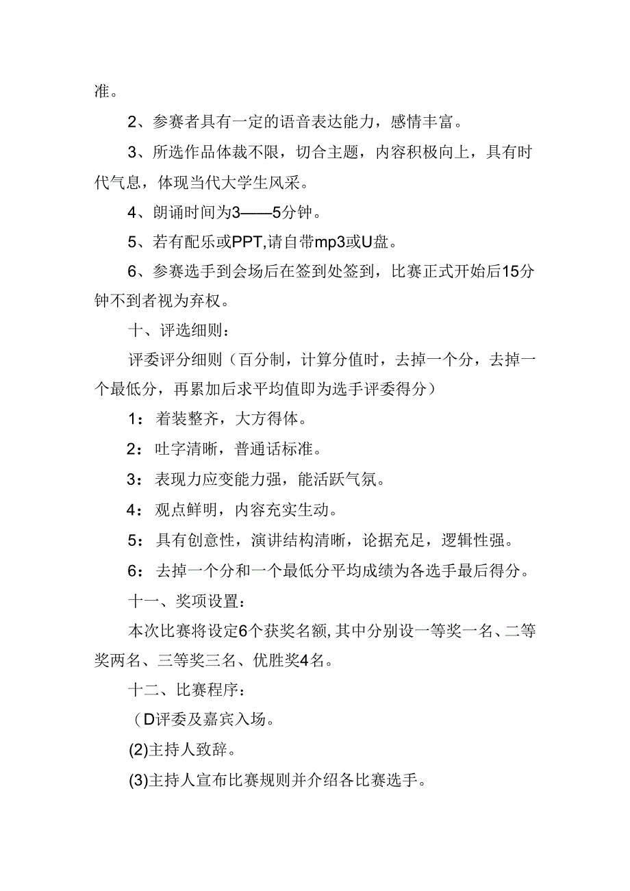 大学主题演讲比赛活动方案.docx_第2页