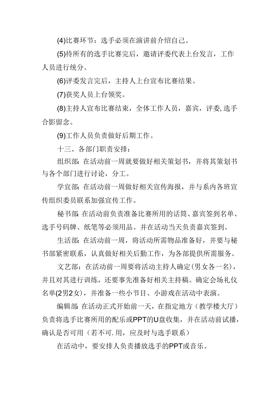 大学主题演讲比赛活动方案.docx_第3页