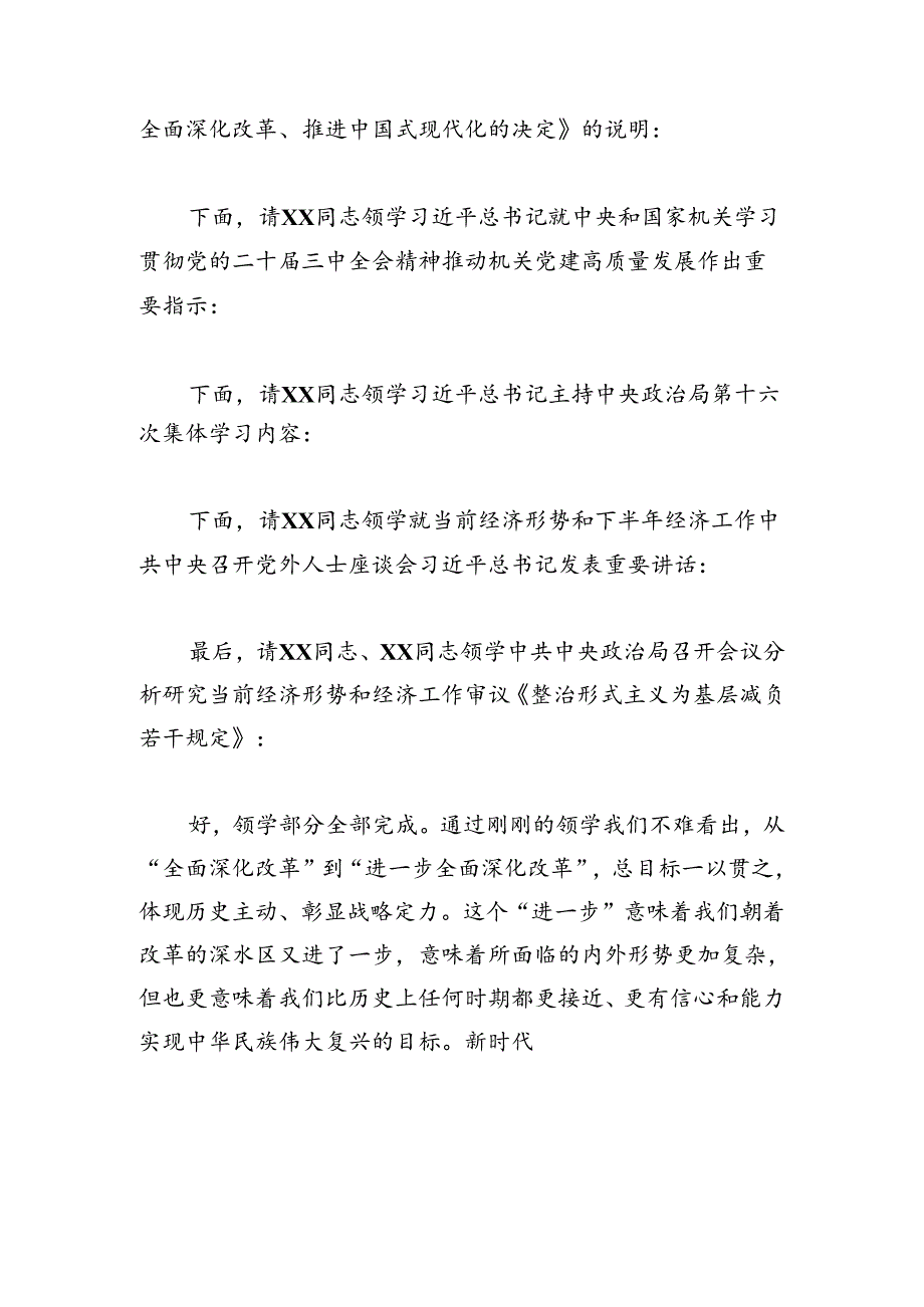 （主持讲话）国企中心组三中全会精神集体学习主持词及总结讲话3700字.docx_第2页