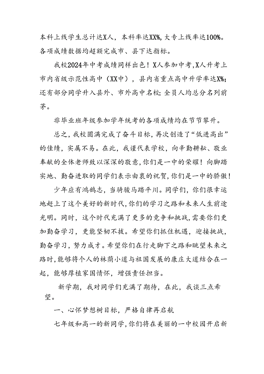 学校2024年《秋季开学典礼》校长致辞稿 合计4份.docx_第2页