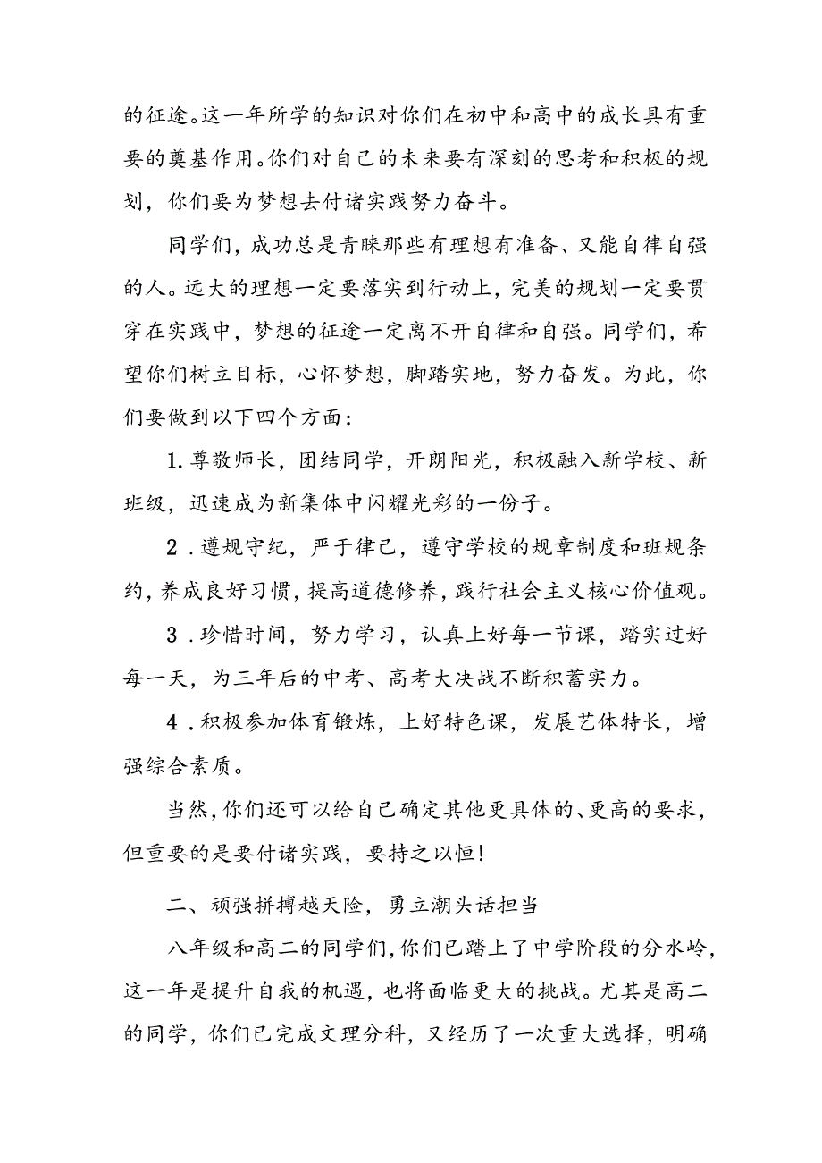 学校2024年《秋季开学典礼》校长致辞稿 合计4份.docx_第3页