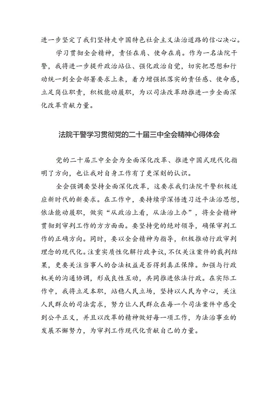 法院干警学习二十届三中全会精神心得体会8篇(最新精选).docx_第2页