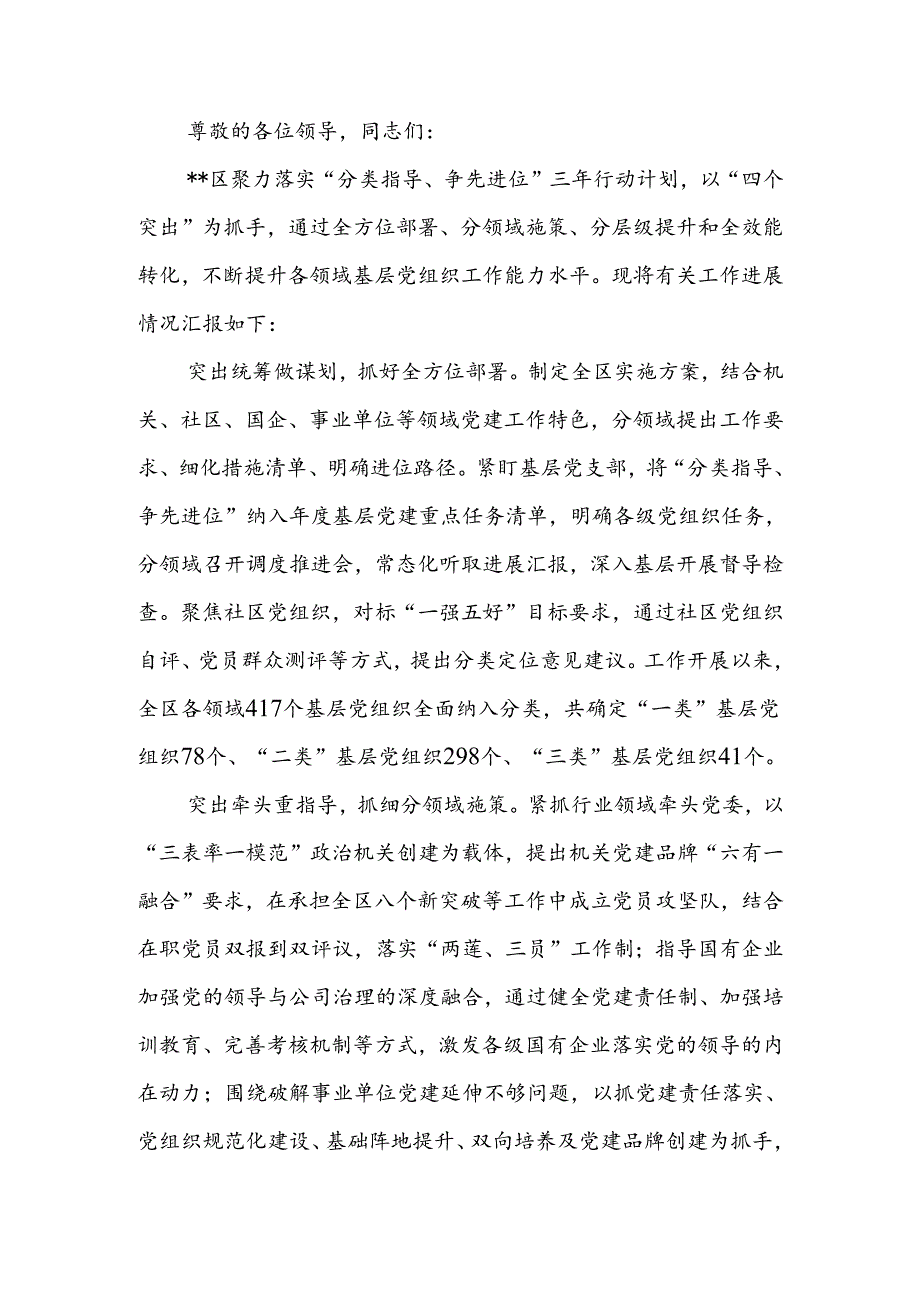 在全市基层党组织工作推进会上的汇报发言.docx_第1页