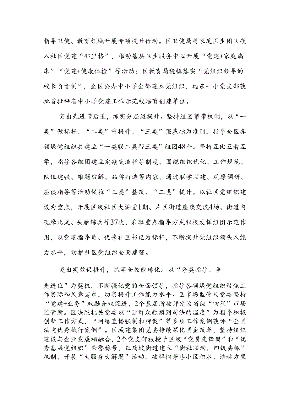 在全市基层党组织工作推进会上的汇报发言.docx_第2页