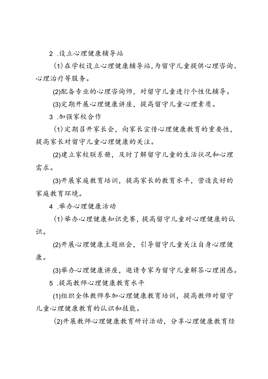 （初中）2024-2025学年第一学期关爱留守儿童工作计划.docx_第2页