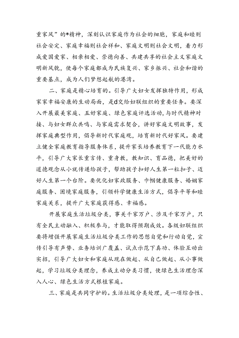 家庭垃圾分类绿色行动启动仪式发言.docx_第2页