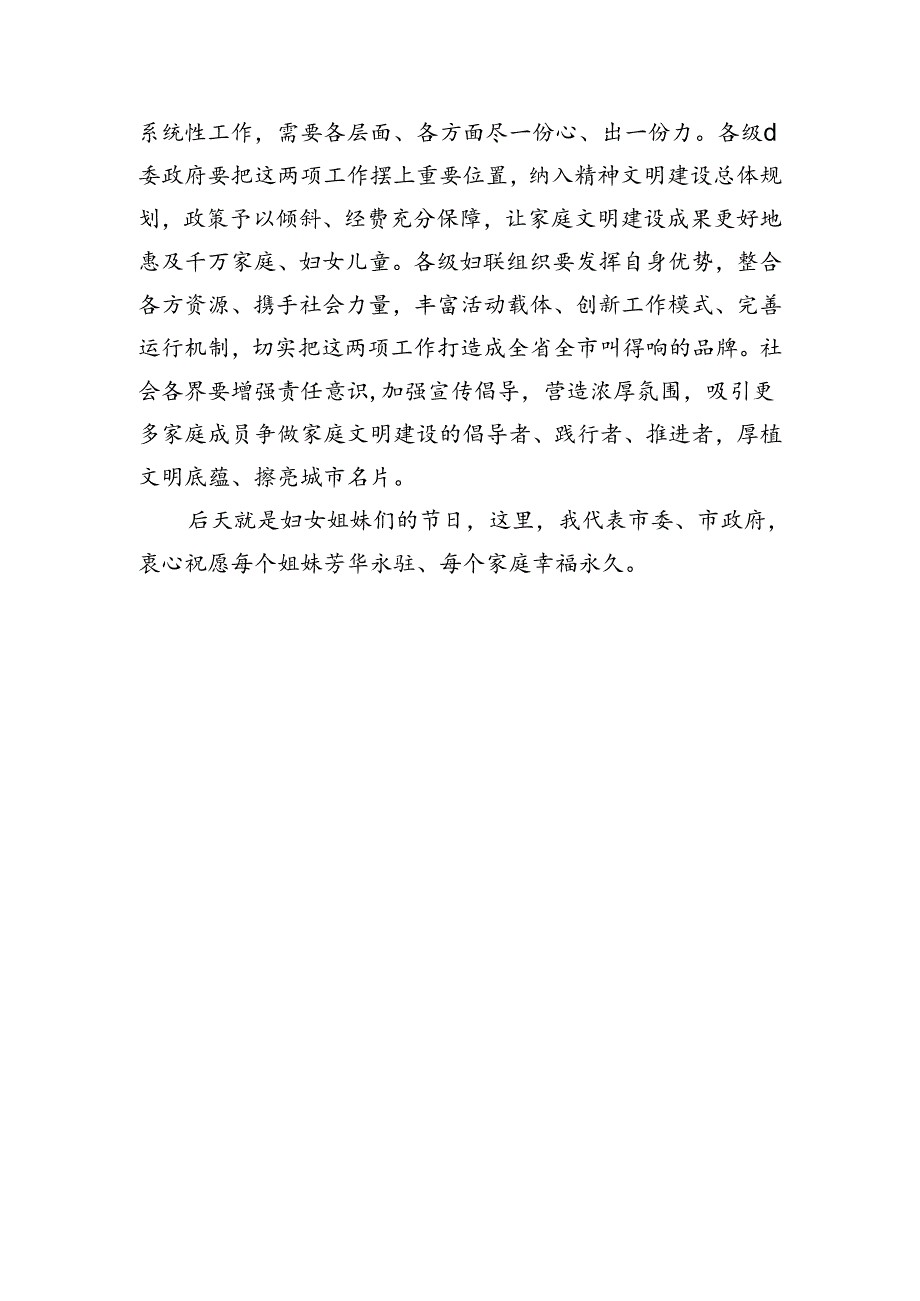 家庭垃圾分类绿色行动启动仪式发言.docx_第3页