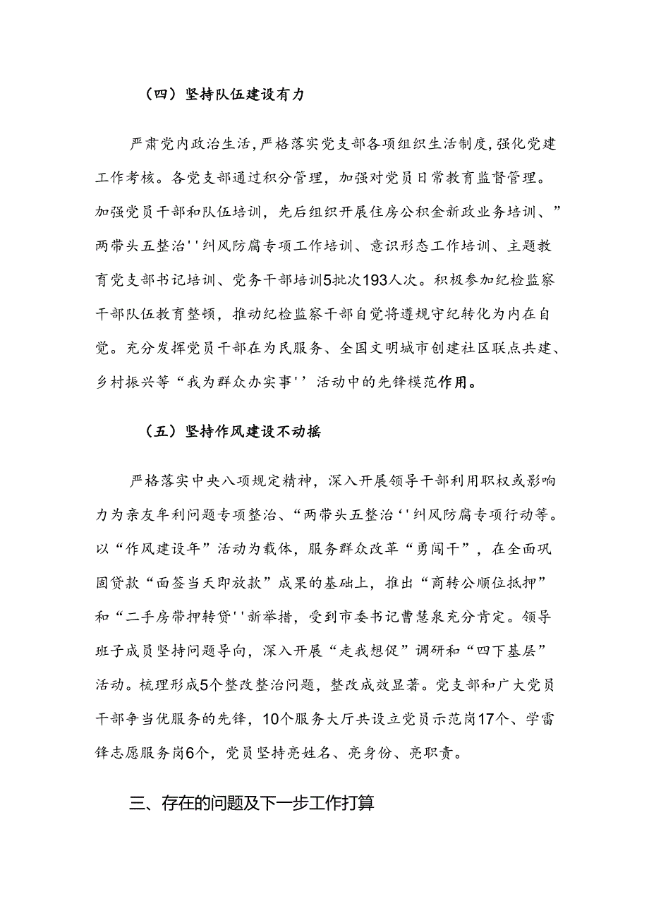 XX公积金中心2024年清廉机关建设工作总结.docx_第3页