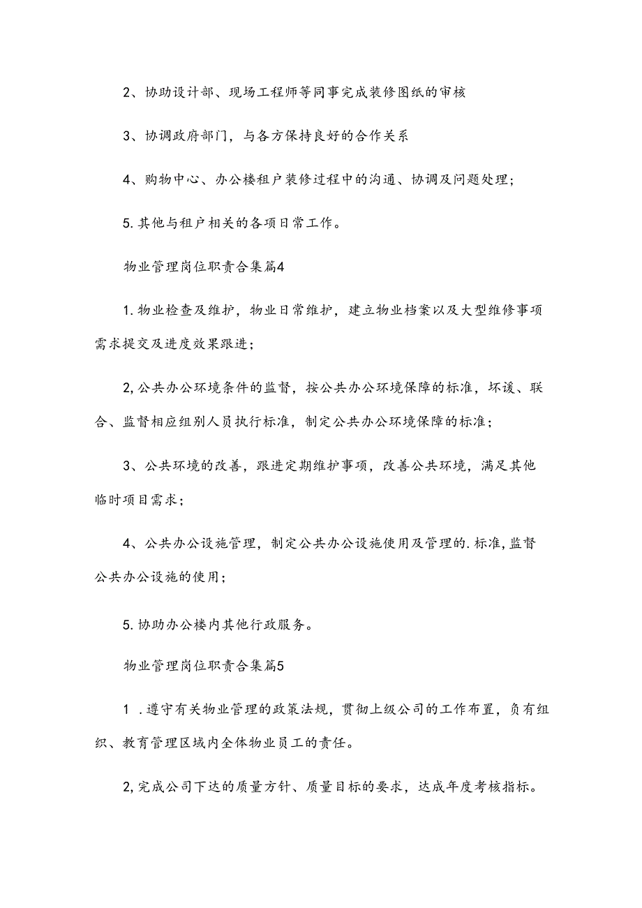 物业管理岗位职责合集(32篇).docx_第3页