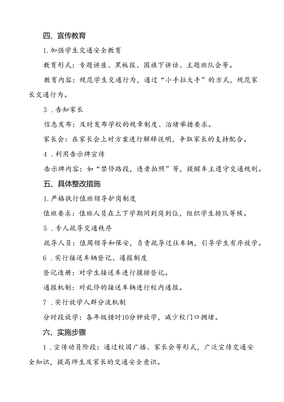 2024年学校关于加强学校门口交通安全秩序管理工作方案等4篇.docx_第2页