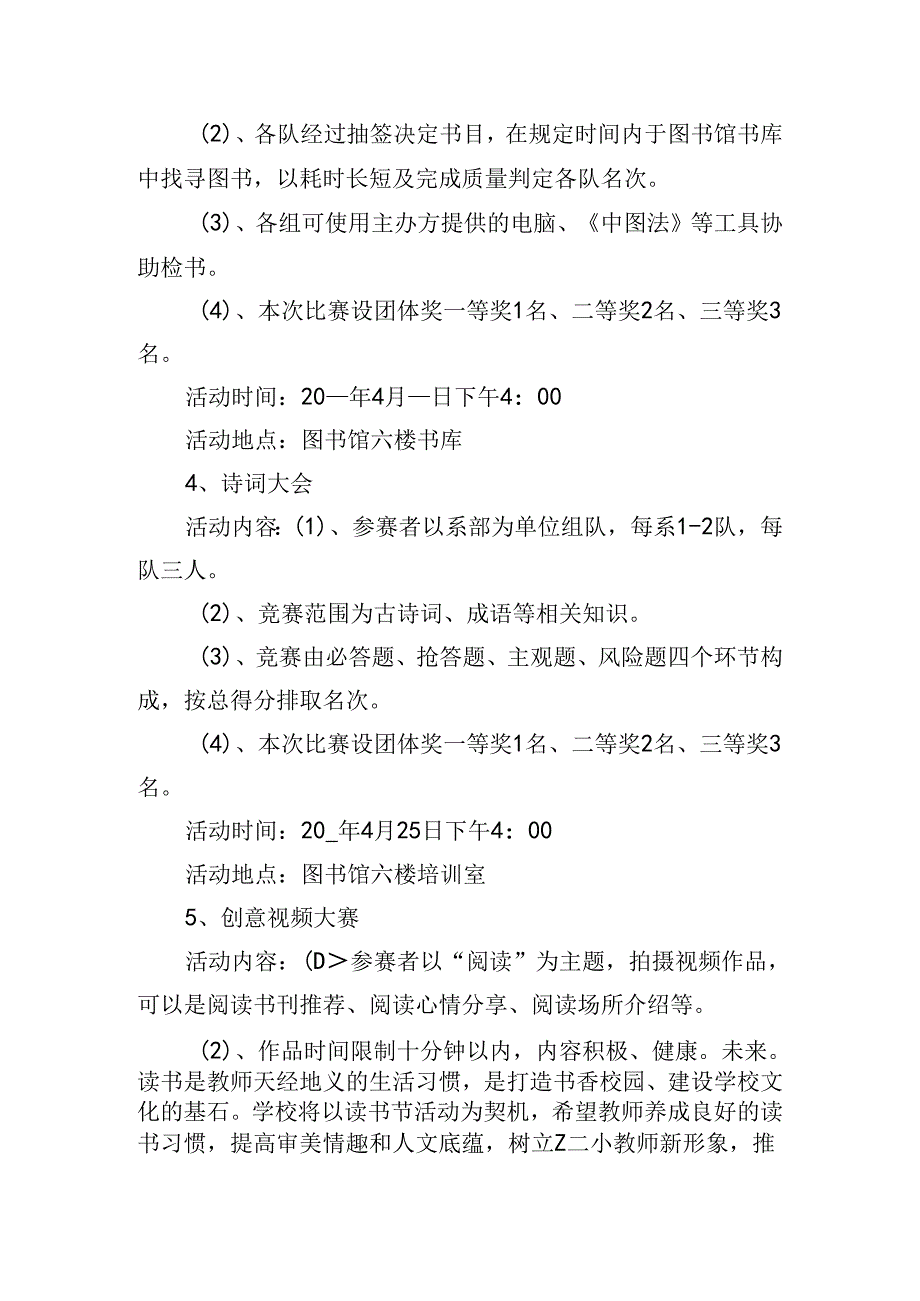 读书节的创意活动方案.docx_第2页