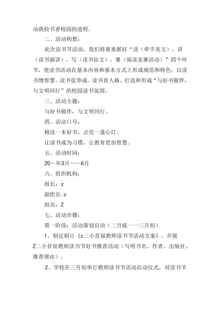 读书节的创意活动方案.docx_第3页