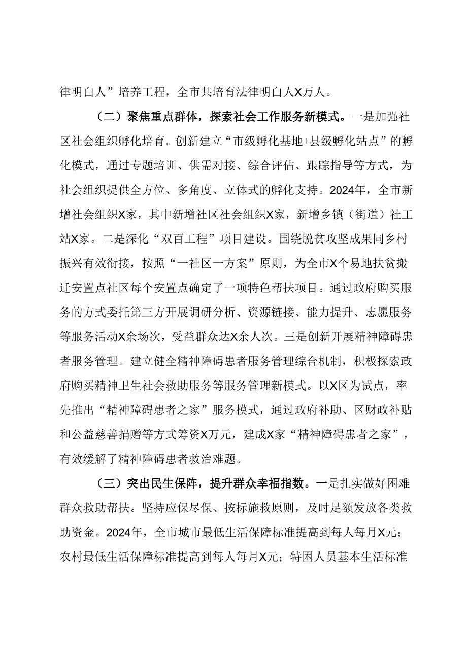 市委社会工作部2024年工作总结.docx_第2页