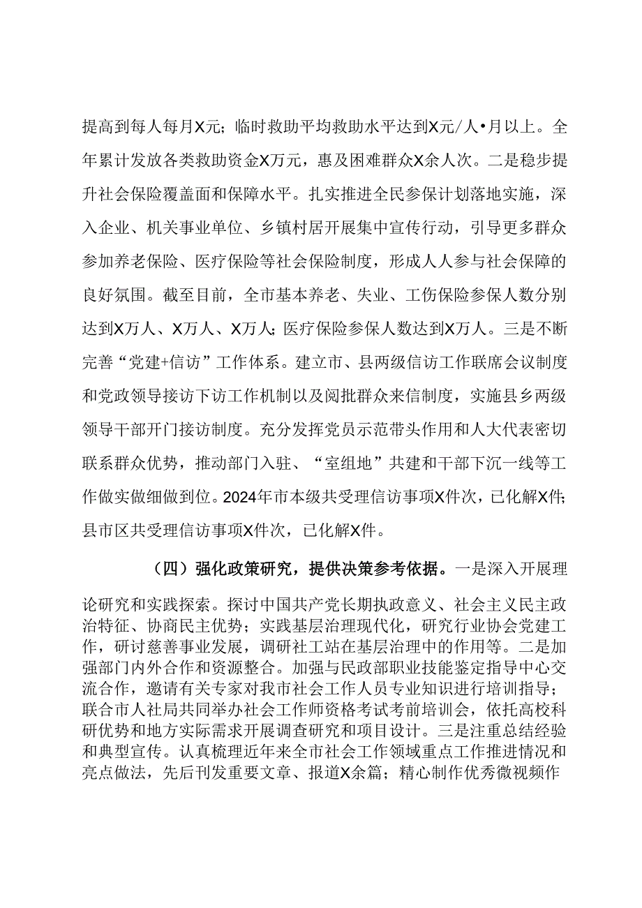 市委社会工作部2024年工作总结.docx_第3页