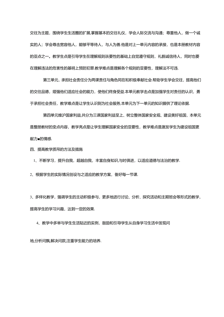 道德与法治八年级上册教学计划.docx_第2页