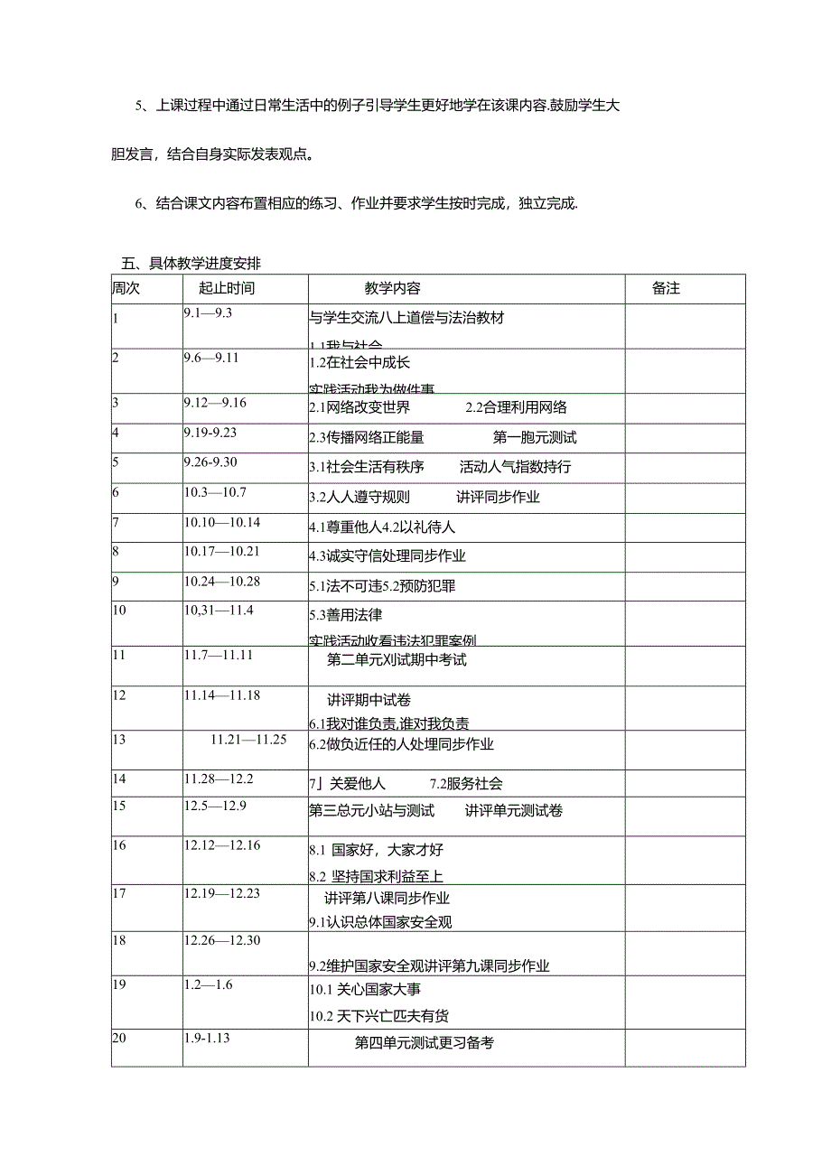 道德与法治八年级上册教学计划.docx_第3页