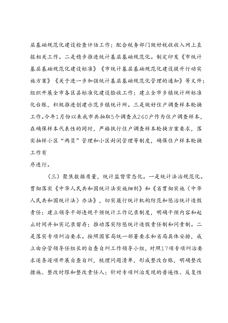 市统计局2024年第三季度工作总结 .docx_第2页