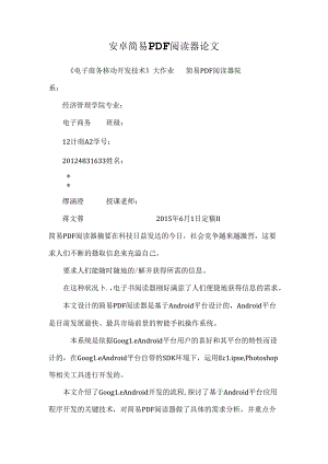 安卓简易PDF阅读器论文.docx