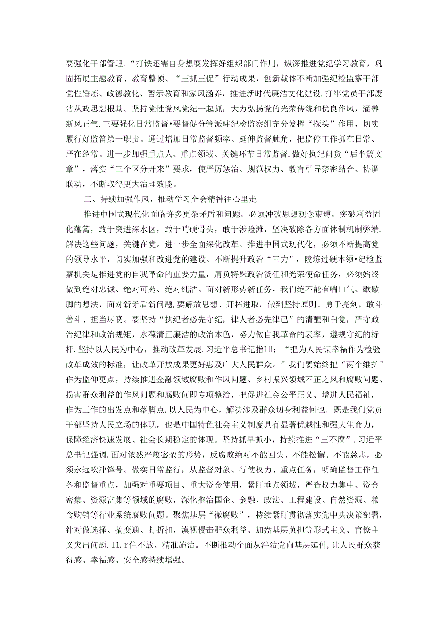 纪检监察干部学习党的二十届三中全会精神心得体会.docx_第2页