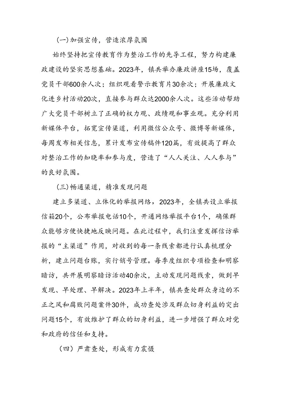 镇整治群众身边不正之风和腐败问题工作汇报.docx_第2页