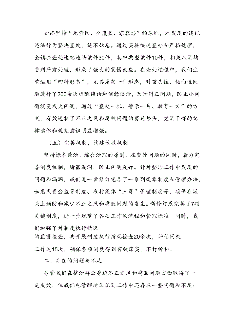 镇整治群众身边不正之风和腐败问题工作汇报.docx_第3页