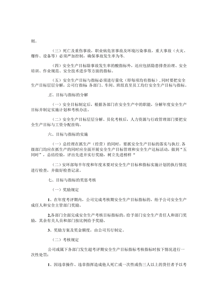 安全生产目标管理制度.docx_第2页