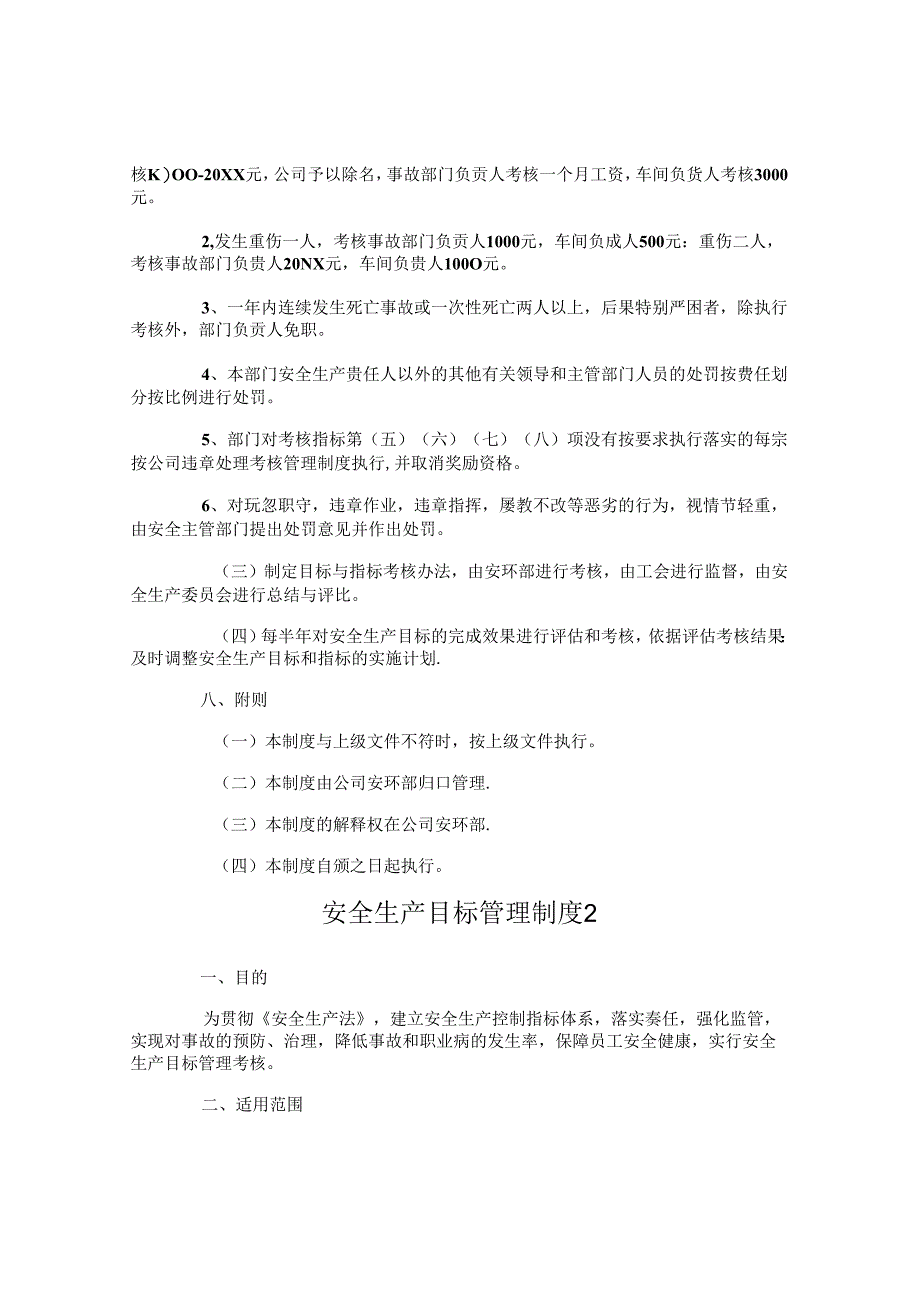 安全生产目标管理制度.docx_第3页