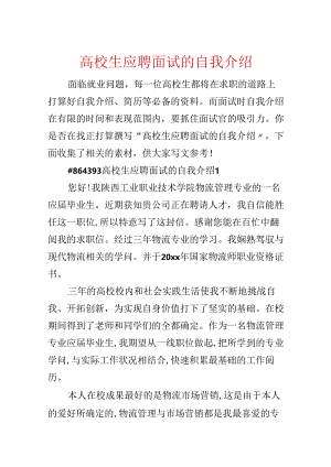 大学生应聘面试的自我介绍.docx