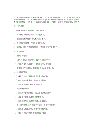 脊柱科室工作计划范文模板.docx